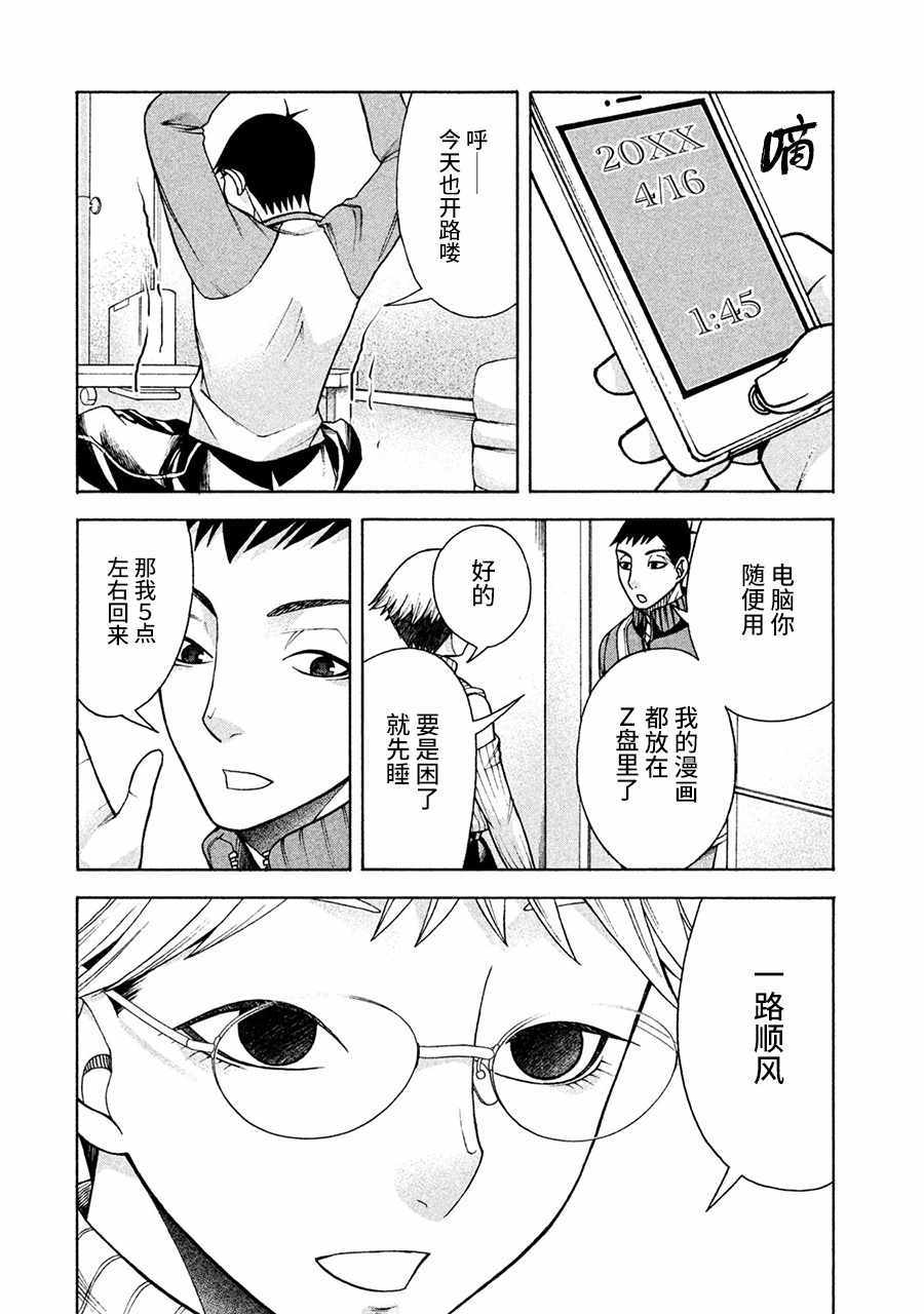 《一屋檐下，阿斯伯格的她》漫画最新章节第7话免费下拉式在线观看章节第【16】张图片