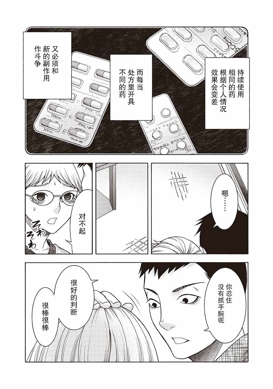 《一屋檐下，阿斯伯格的她》漫画最新章节阿斯伯格的她 web50免费下拉式在线观看章节第【6】张图片