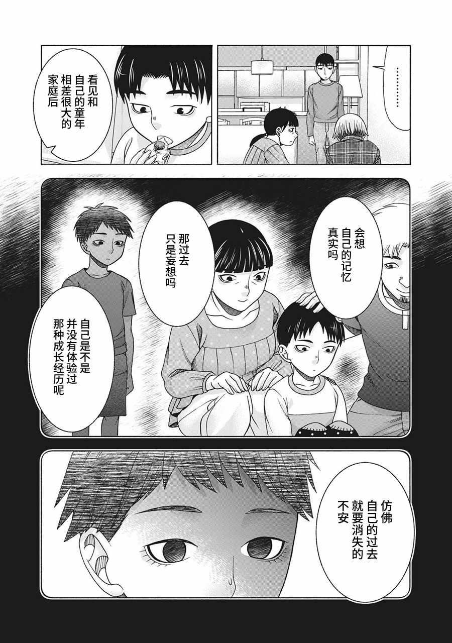 《一屋檐下，阿斯伯格的她》漫画最新章节阿斯伯格的她 web64免费下拉式在线观看章节第【3】张图片