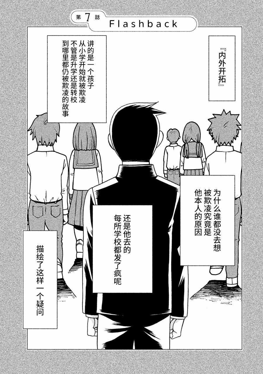 《一屋檐下，阿斯伯格的她》漫画最新章节第7话免费下拉式在线观看章节第【1】张图片