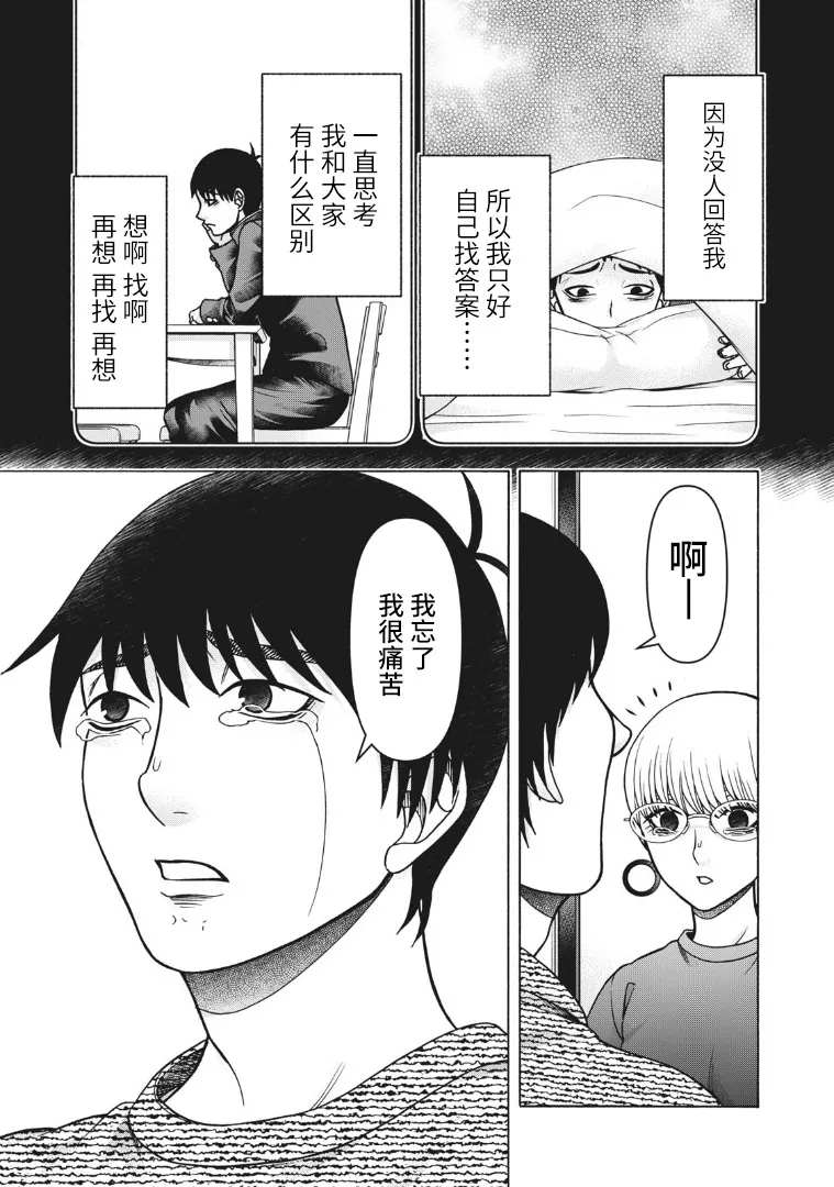 《一屋檐下，阿斯伯格的她》漫画最新章节第123话免费下拉式在线观看章节第【22】张图片