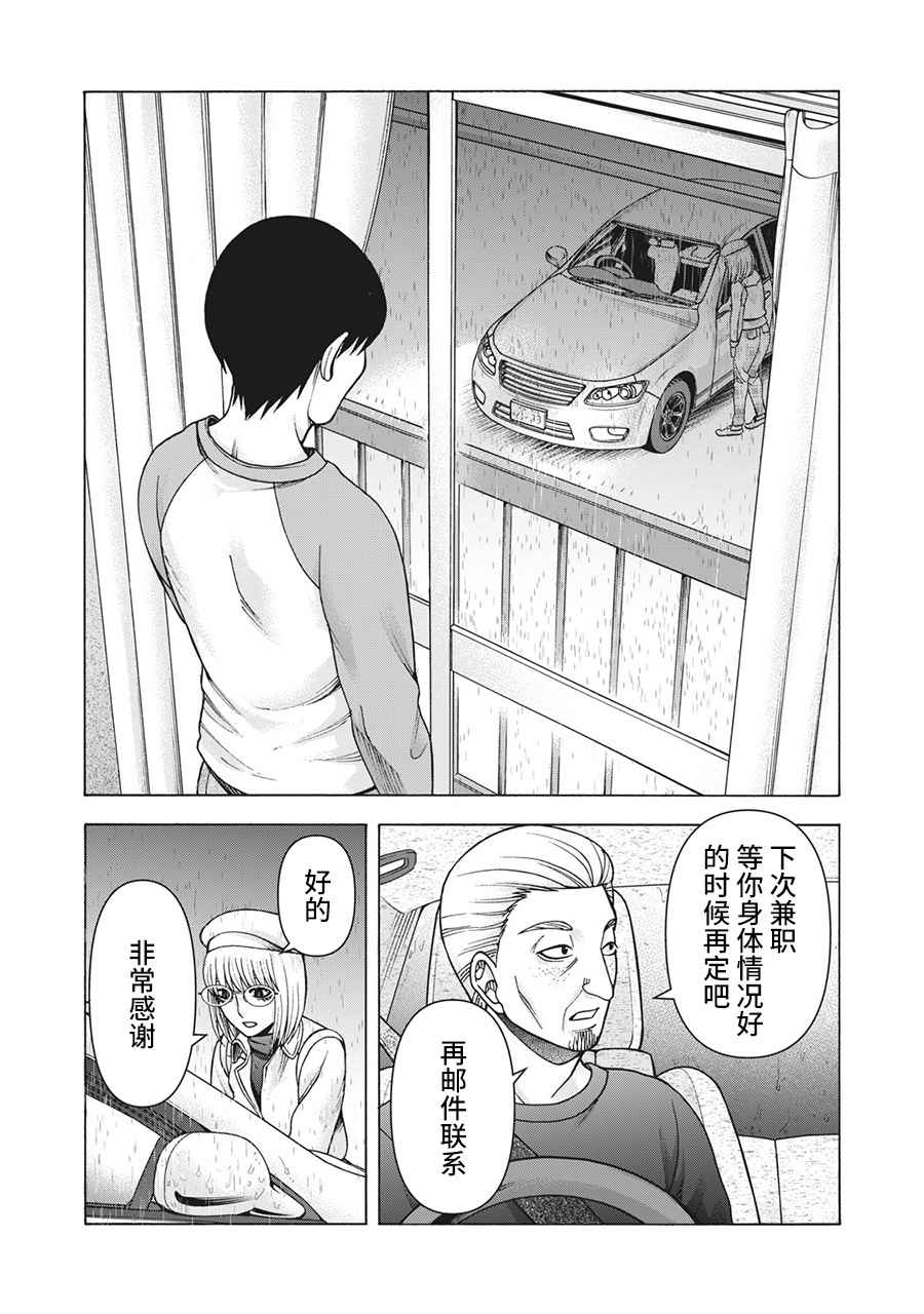 《一屋檐下，阿斯伯格的她》漫画最新章节第111话免费下拉式在线观看章节第【2】张图片