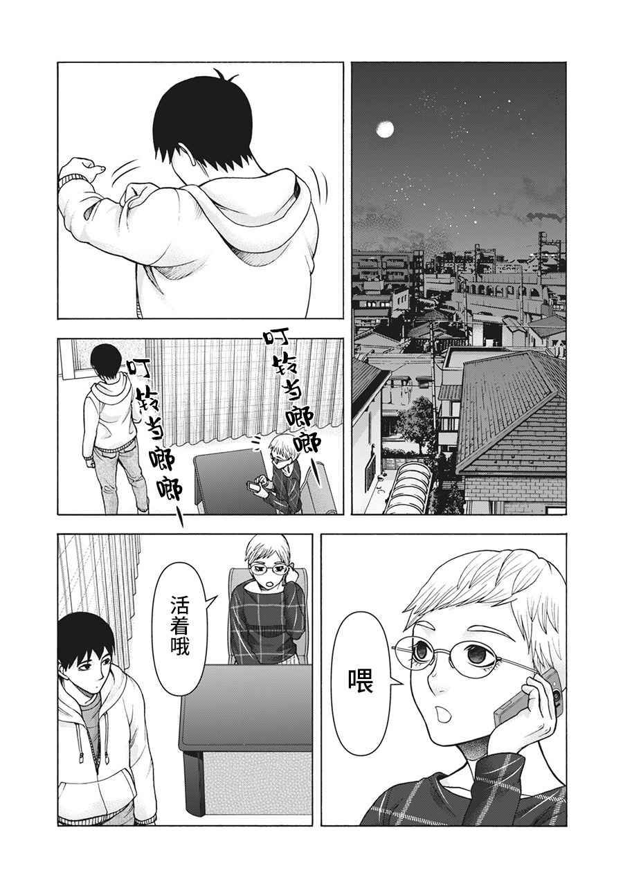 《一屋檐下，阿斯伯格的她》漫画最新章节第113话免费下拉式在线观看章节第【18】张图片