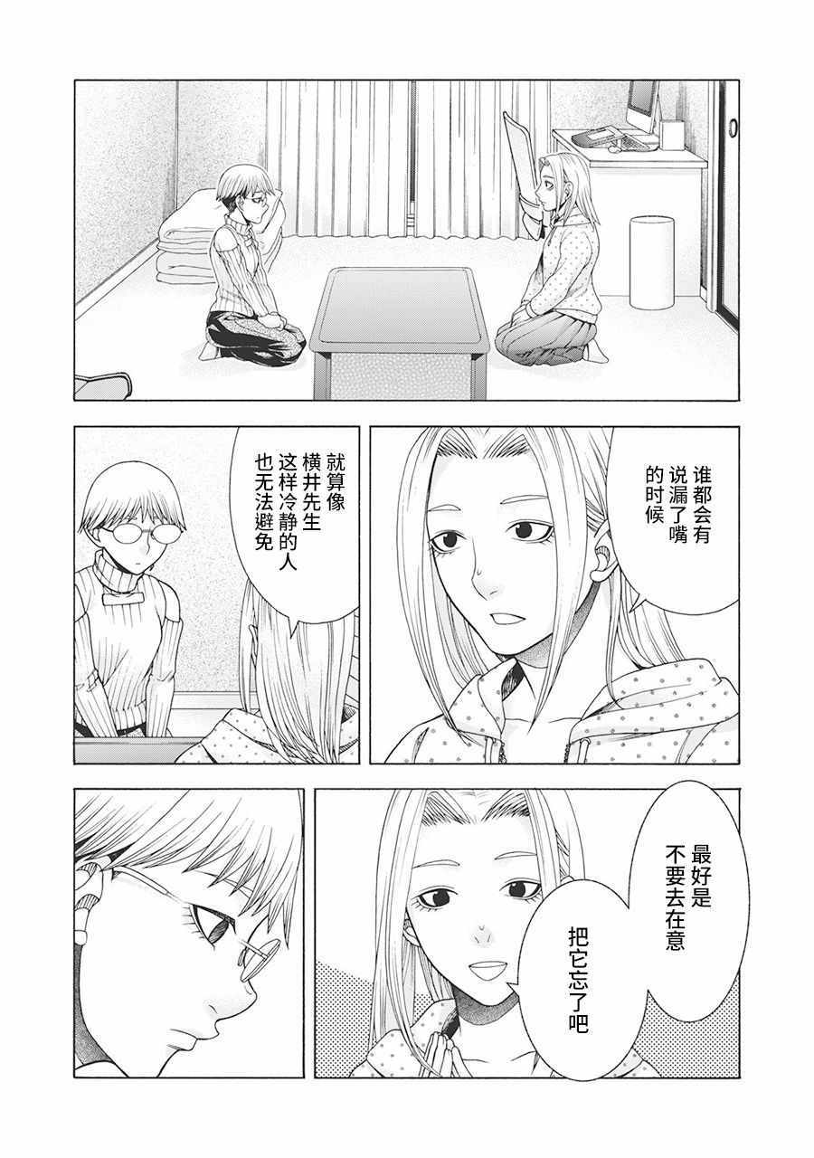 《一屋檐下，阿斯伯格的她》漫画最新章节阿斯伯格的她 web59免费下拉式在线观看章节第【2】张图片