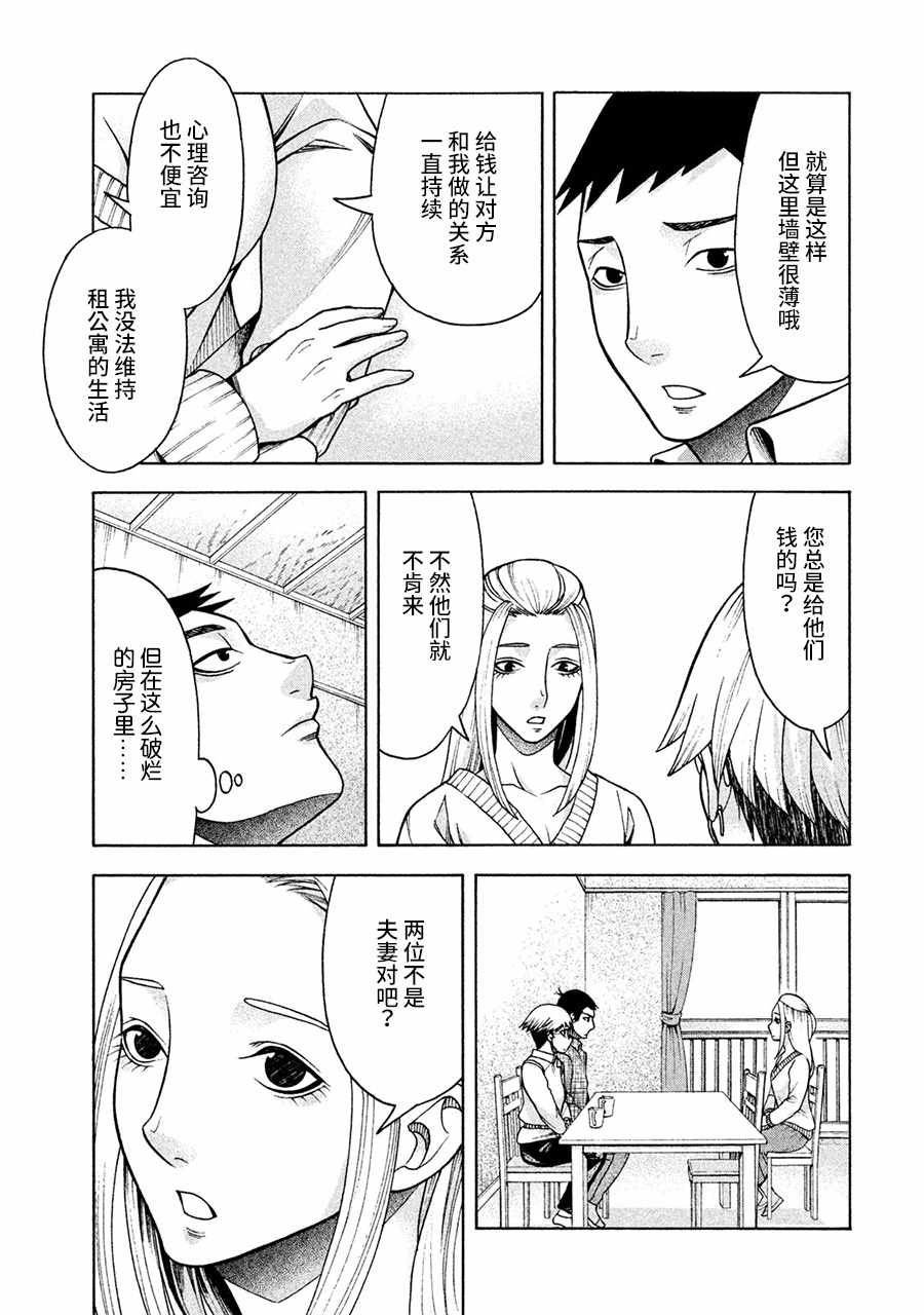 《一屋檐下，阿斯伯格的她》漫画最新章节第14话免费下拉式在线观看章节第【15】张图片