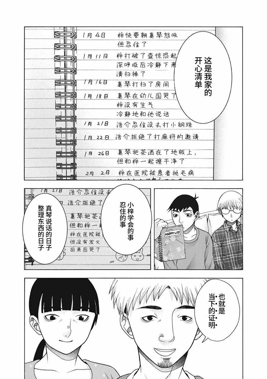 《一屋檐下，阿斯伯格的她》漫画最新章节阿斯伯格的她 web64免费下拉式在线观看章节第【13】张图片