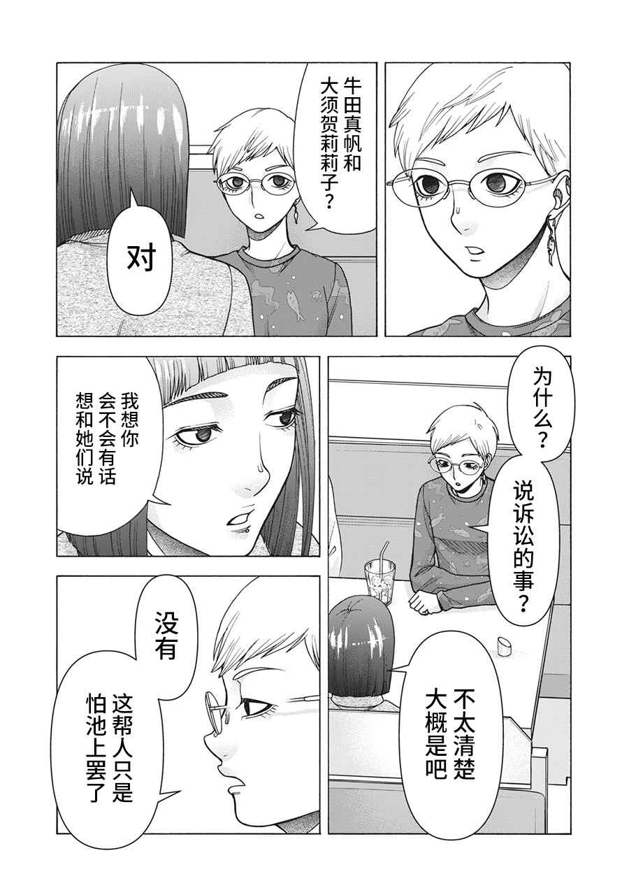 《一屋檐下，阿斯伯格的她》漫画最新章节第116话免费下拉式在线观看章节第【14】张图片