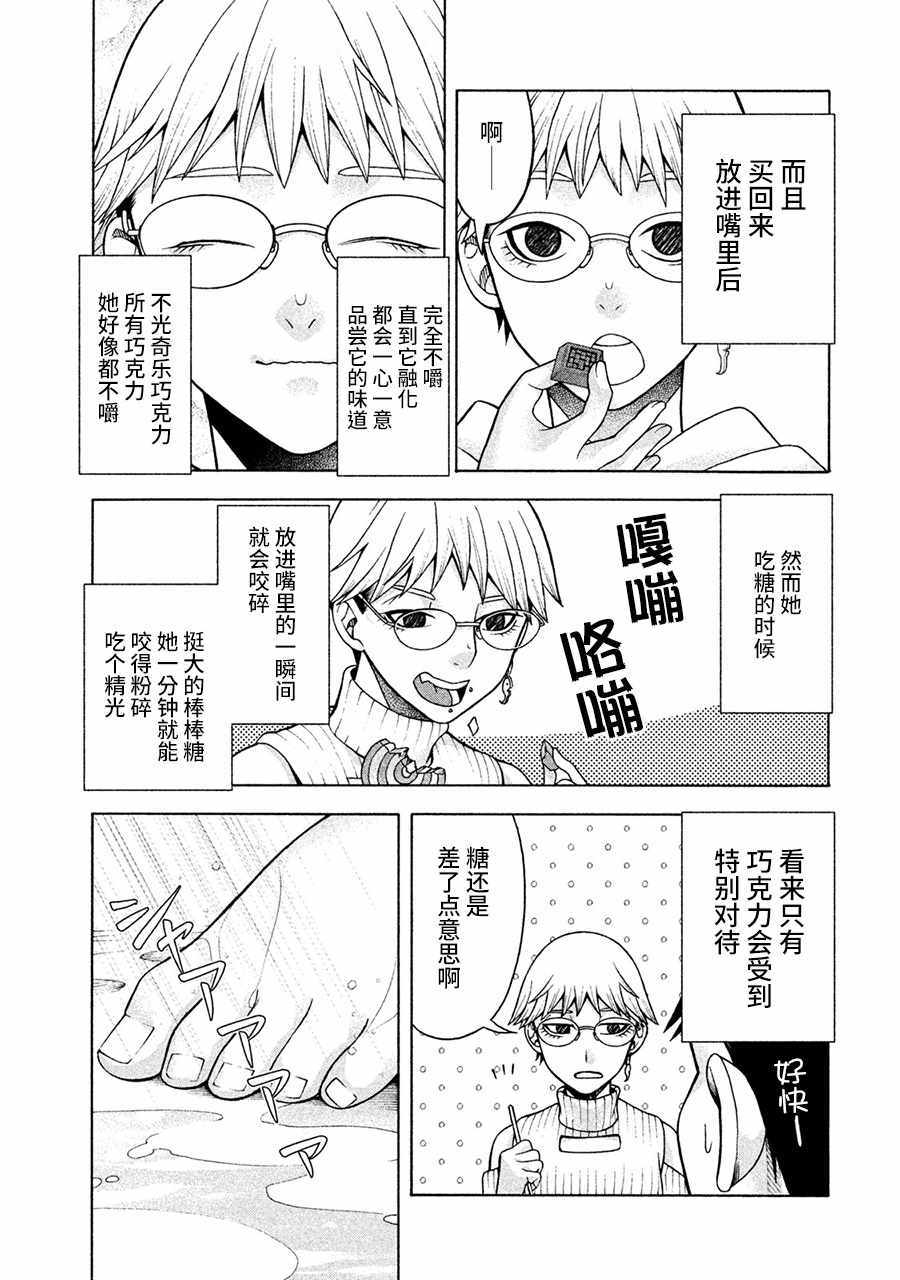 《一屋檐下，阿斯伯格的她》漫画最新章节第13话免费下拉式在线观看章节第【15】张图片