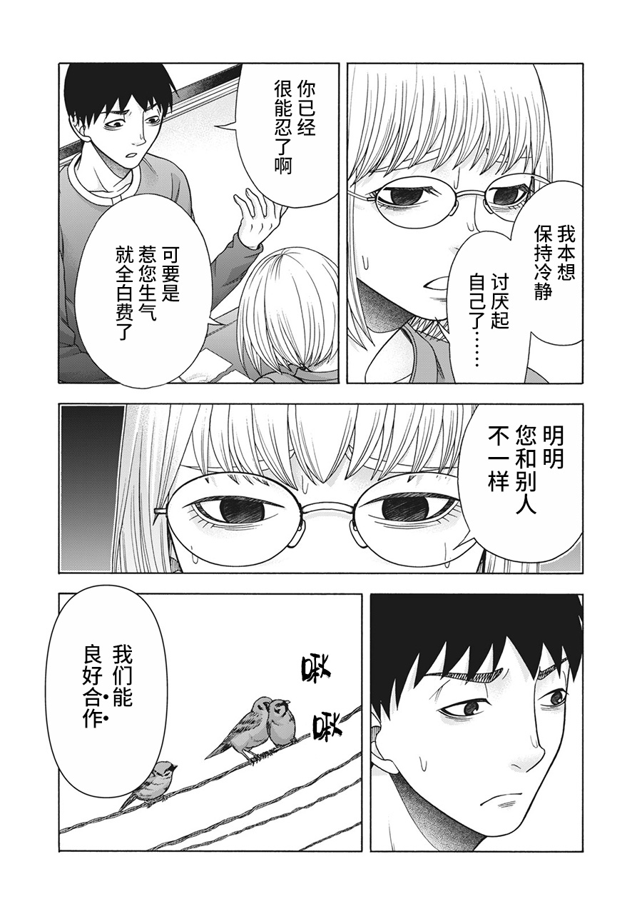 《一屋檐下，阿斯伯格的她》漫画最新章节第93话免费下拉式在线观看章节第【3】张图片