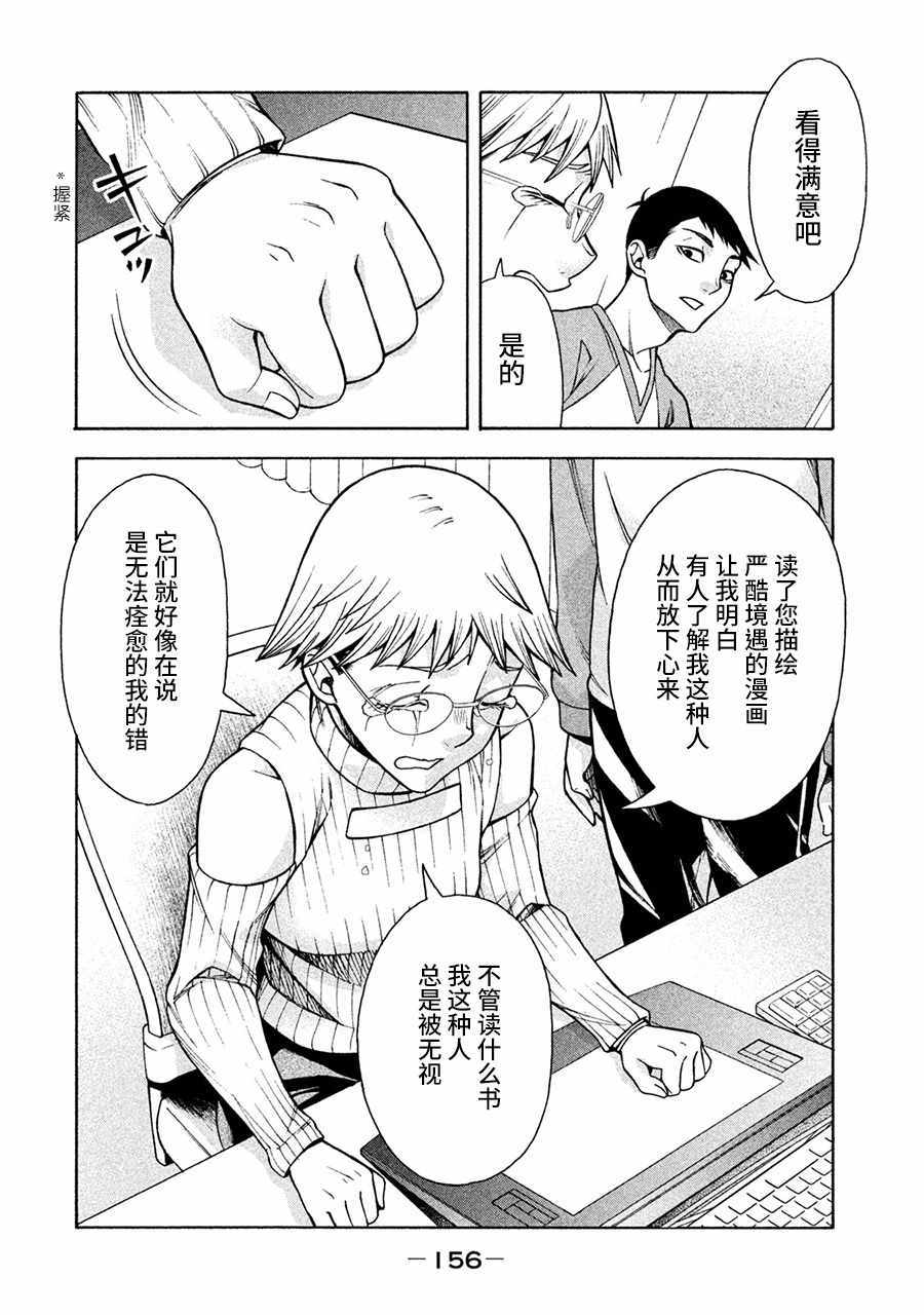 《一屋檐下，阿斯伯格的她》漫画最新章节第7话免费下拉式在线观看章节第【14】张图片