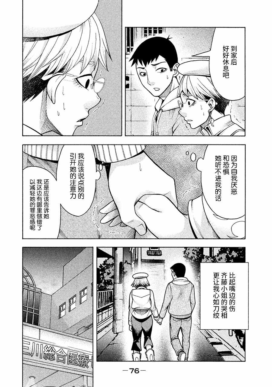 《一屋檐下，阿斯伯格的她》漫画最新章节第12话免费下拉式在线观看章节第【4】张图片