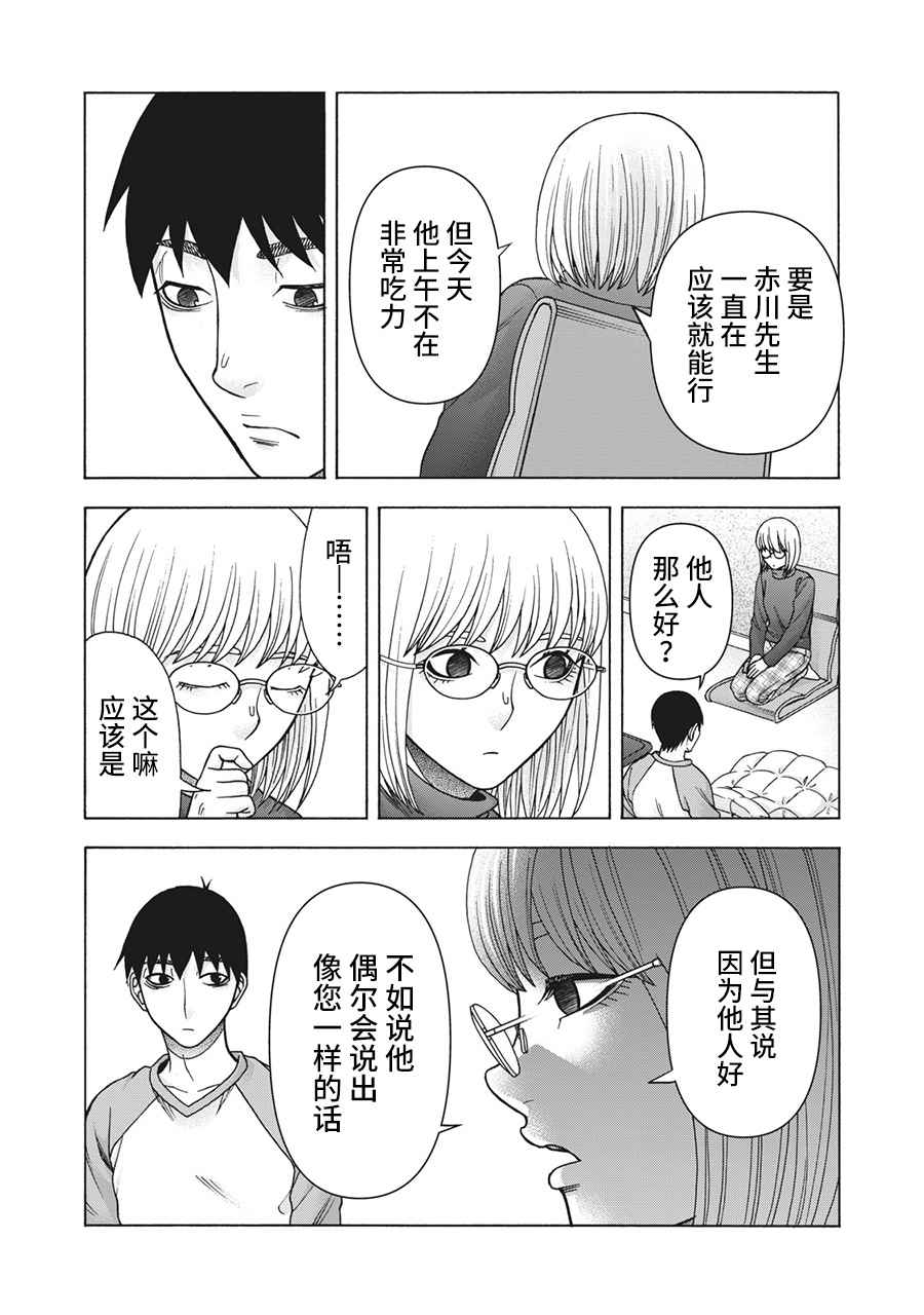 《一屋檐下，阿斯伯格的她》漫画最新章节第111话免费下拉式在线观看章节第【10】张图片