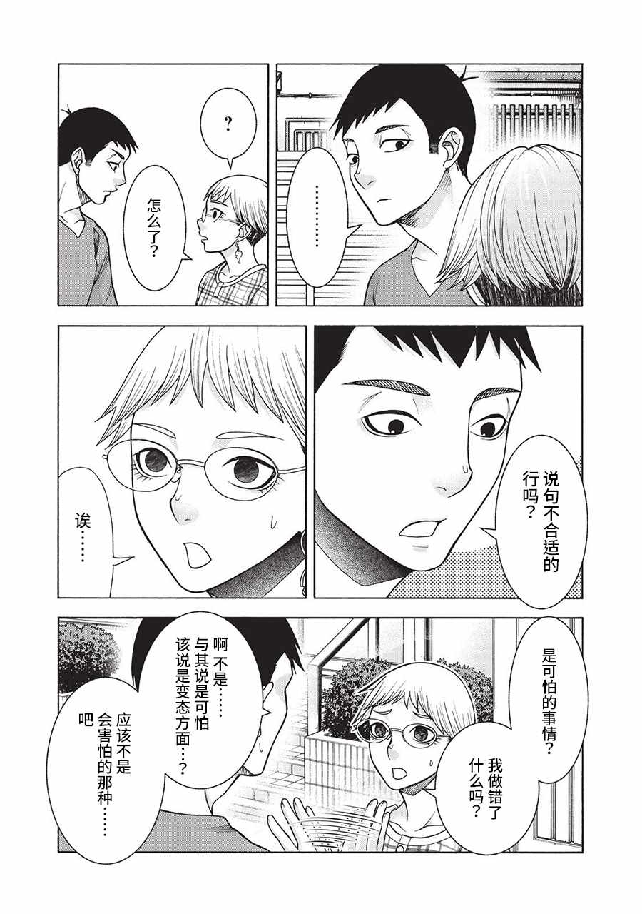 《一屋檐下，阿斯伯格的她》漫画最新章节阿斯伯格的她 web44免费下拉式在线观看章节第【2】张图片