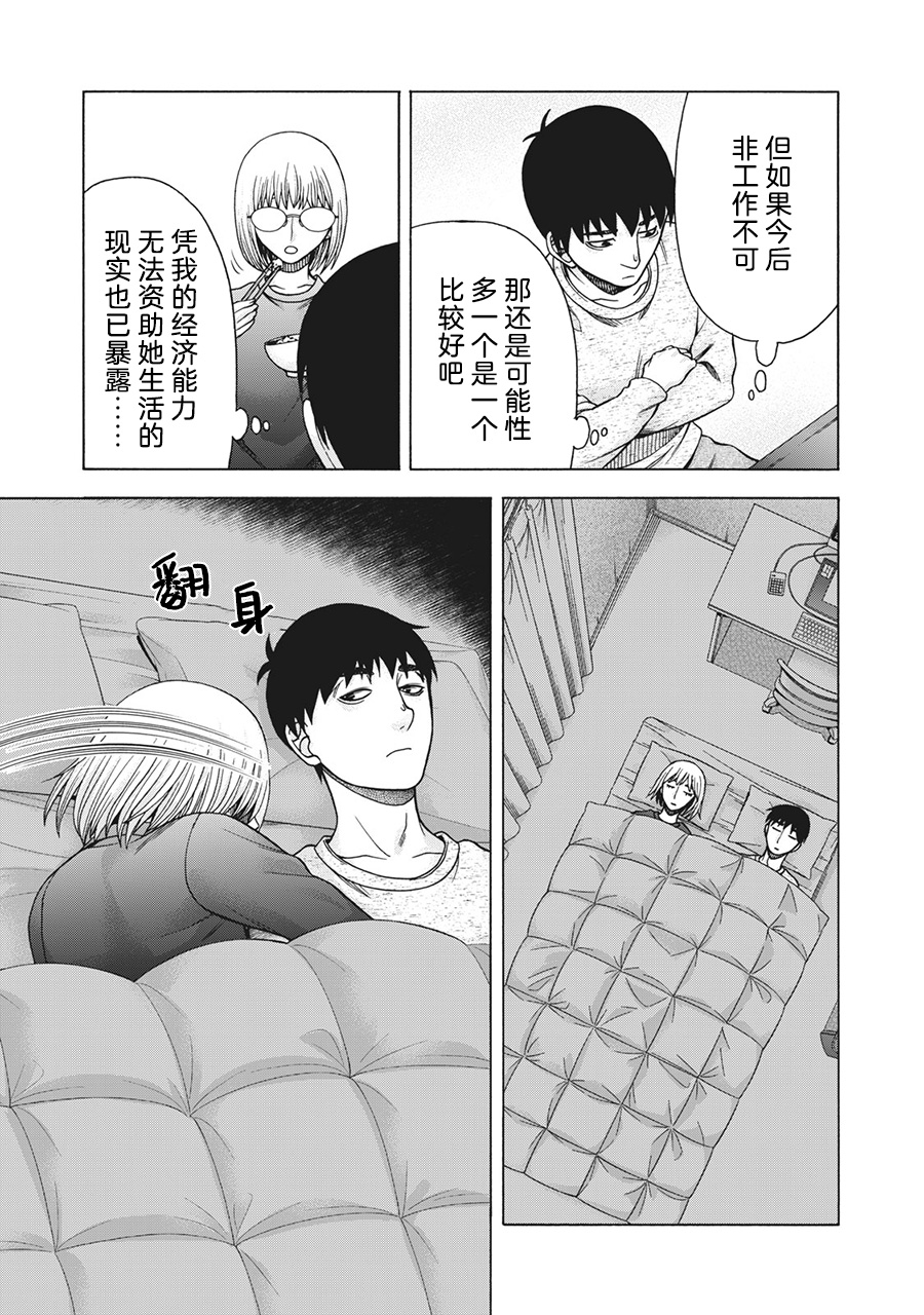 《一屋檐下，阿斯伯格的她》漫画最新章节第99话免费下拉式在线观看章节第【17】张图片