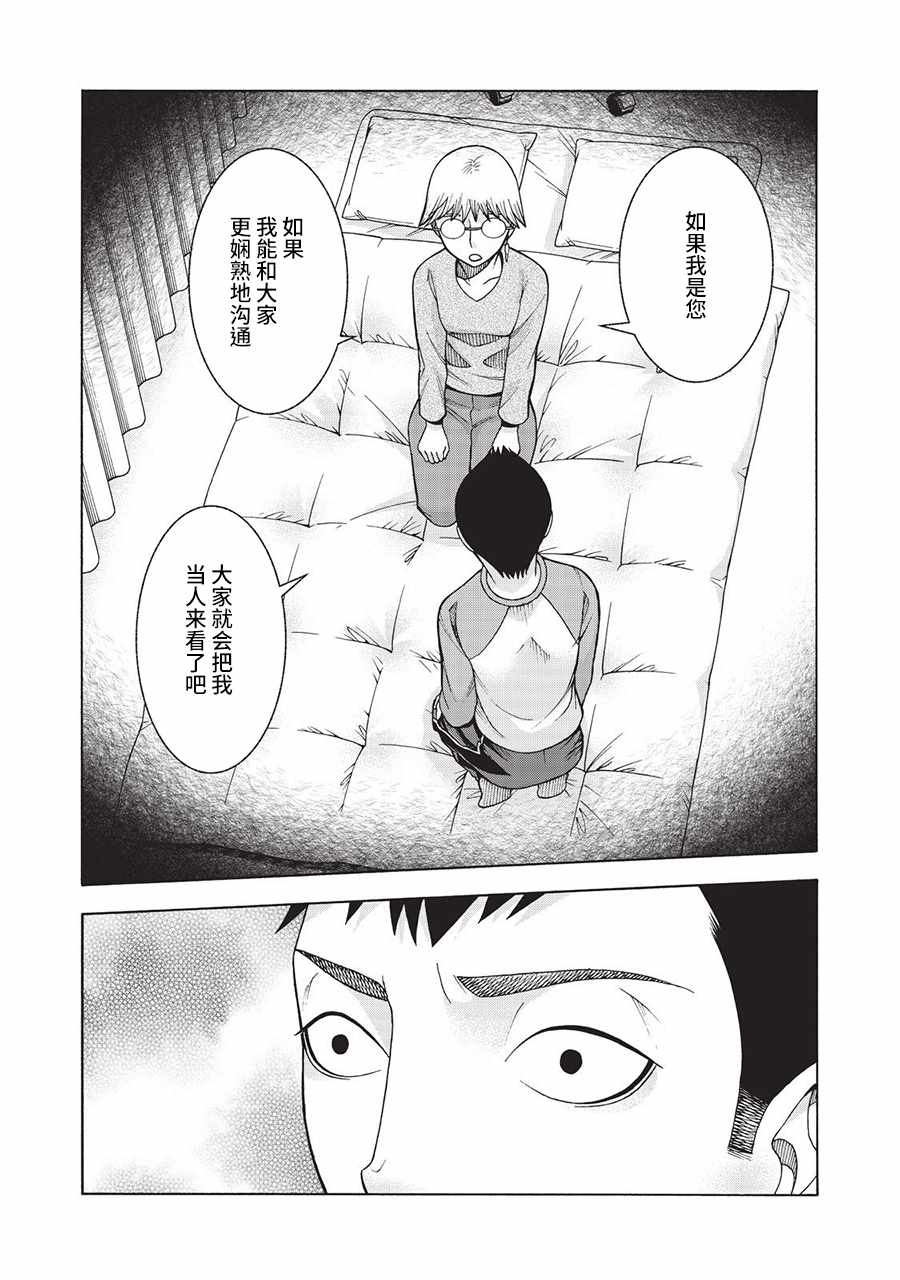 《一屋檐下，阿斯伯格的她》漫画最新章节阿斯伯格的她 web46免费下拉式在线观看章节第【11】张图片