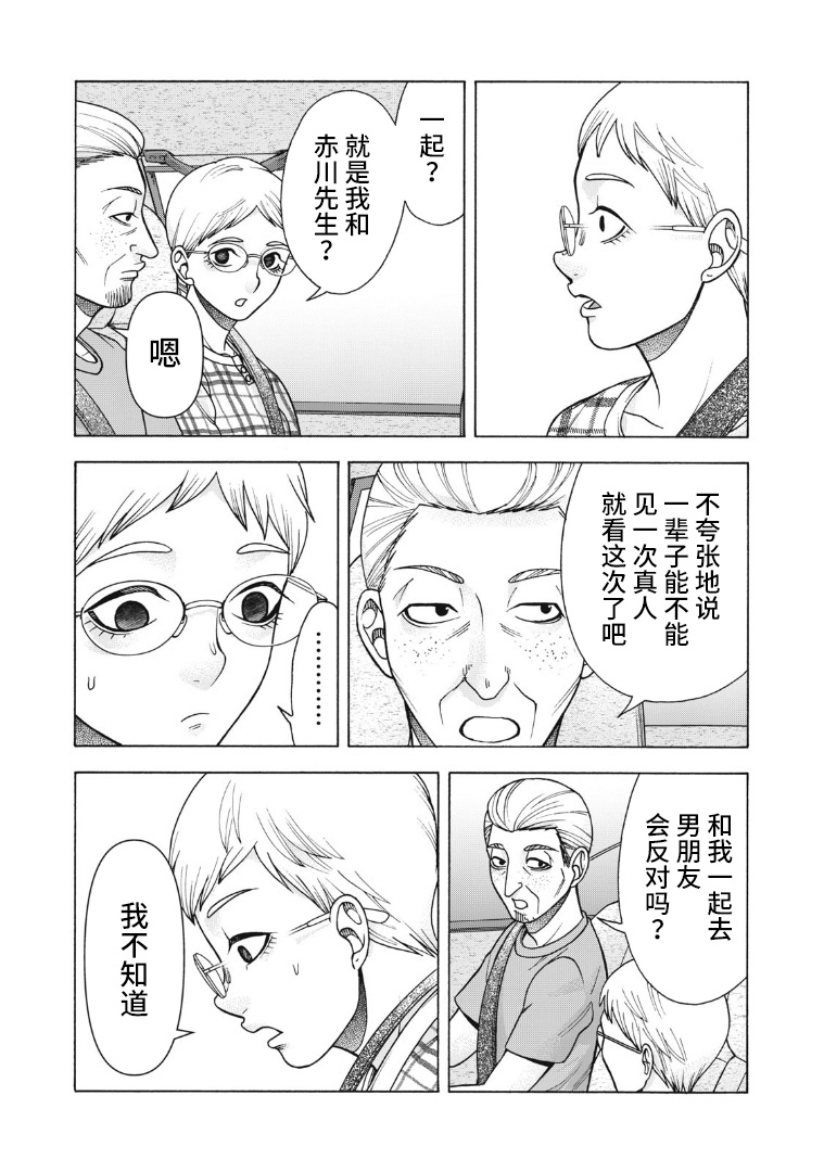 《一屋檐下，阿斯伯格的她》漫画最新章节第121话免费下拉式在线观看章节第【7】张图片