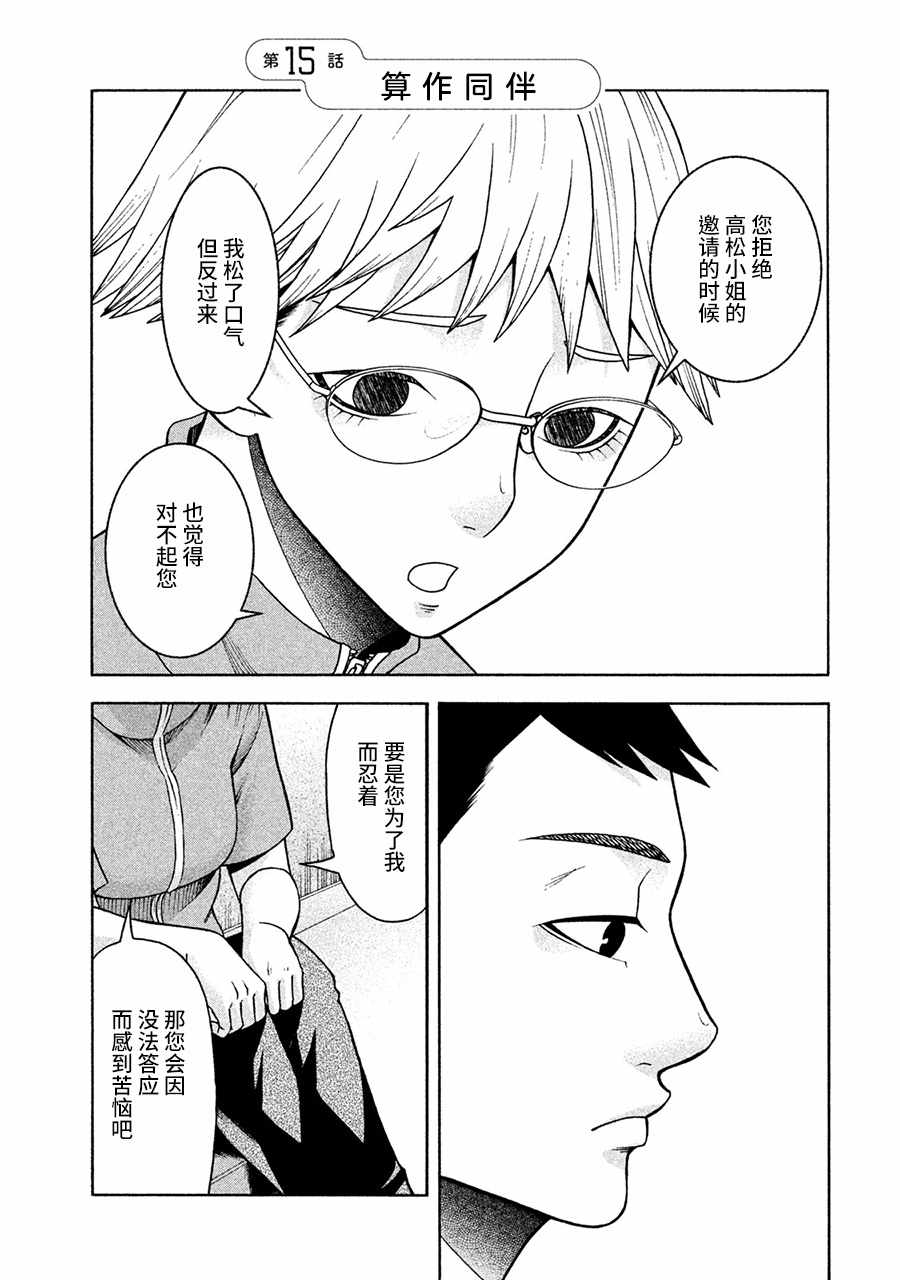 《一屋檐下，阿斯伯格的她》漫画最新章节第15话免费下拉式在线观看章节第【1】张图片