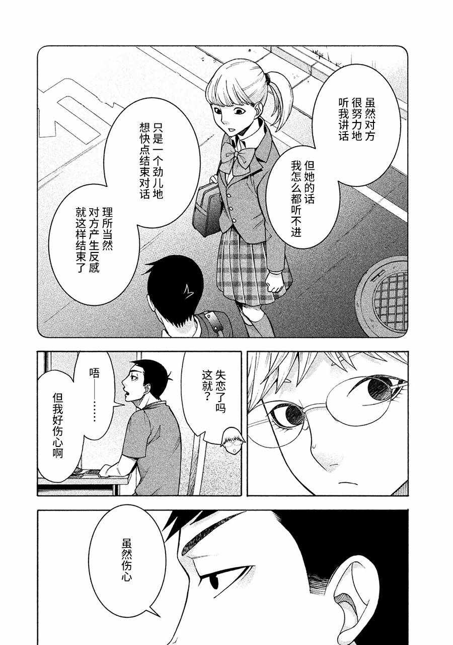 《一屋檐下，阿斯伯格的她》漫画最新章节第10话免费下拉式在线观看章节第【4】张图片