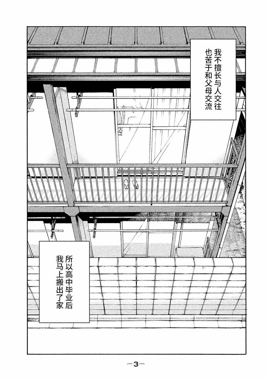 《一屋檐下，阿斯伯格的她》漫画最新章节第1话免费下拉式在线观看章节第【3】张图片