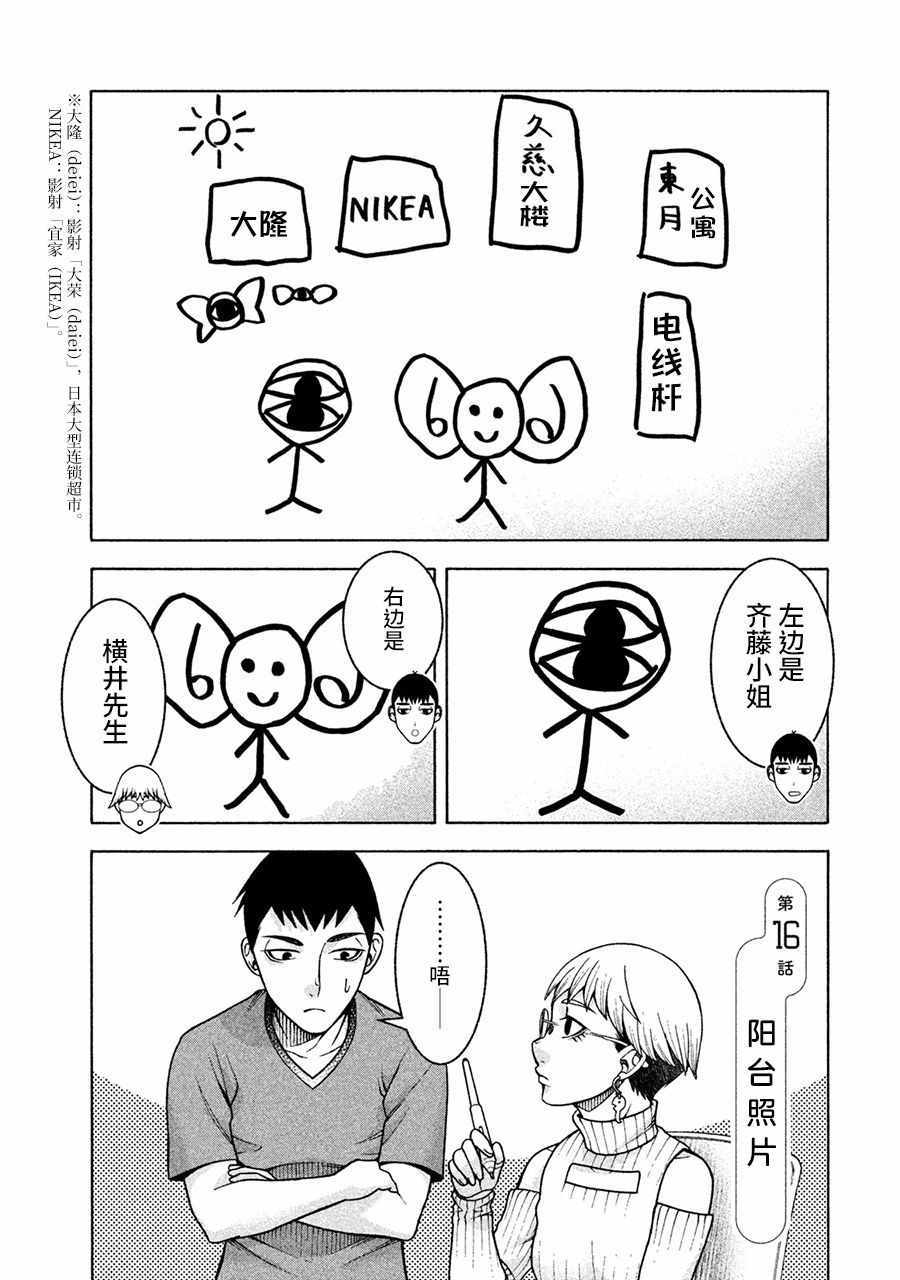 《一屋檐下，阿斯伯格的她》漫画最新章节第16话免费下拉式在线观看章节第【1】张图片