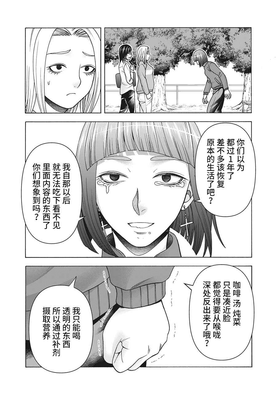 《一屋檐下，阿斯伯格的她》漫画最新章节第119话免费下拉式在线观看章节第【12】张图片