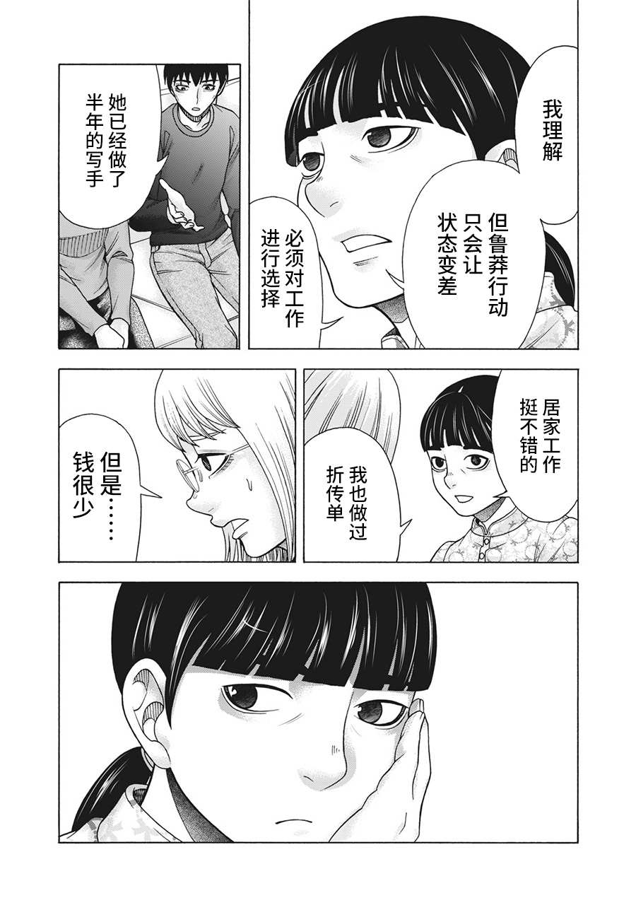 《一屋檐下，阿斯伯格的她》漫画最新章节第97话免费下拉式在线观看章节第【13】张图片