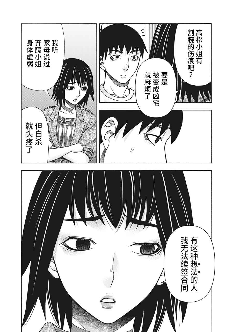 《一屋檐下，阿斯伯格的她》漫画最新章节第109话免费下拉式在线观看章节第【4】张图片