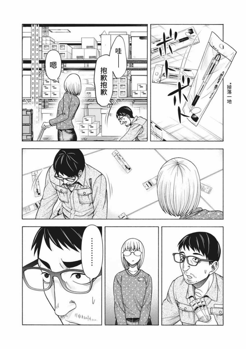 《一屋檐下，阿斯伯格的她》漫画最新章节第101话免费下拉式在线观看章节第【9】张图片