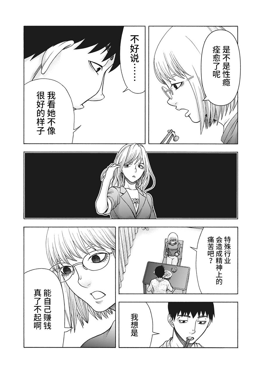 《一屋檐下，阿斯伯格的她》漫画最新章节第99话免费下拉式在线观看章节第【14】张图片