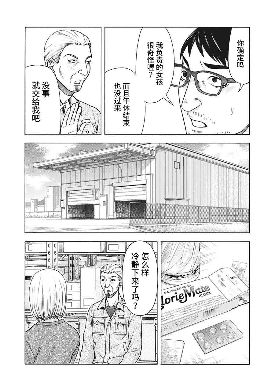 《一屋檐下，阿斯伯格的她》漫画最新章节第102话免费下拉式在线观看章节第【11】张图片