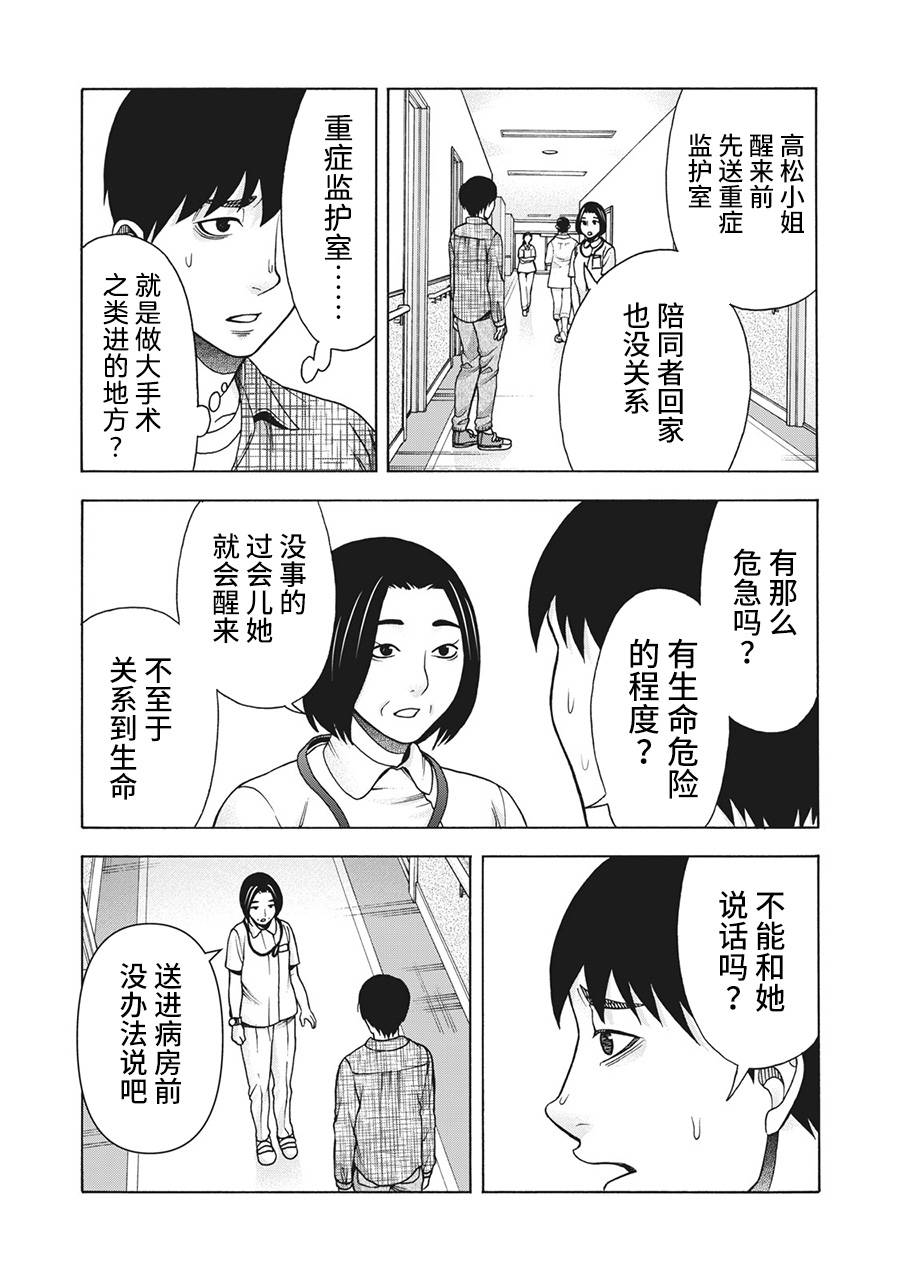 《一屋檐下，阿斯伯格的她》漫画最新章节第107话免费下拉式在线观看章节第【11】张图片