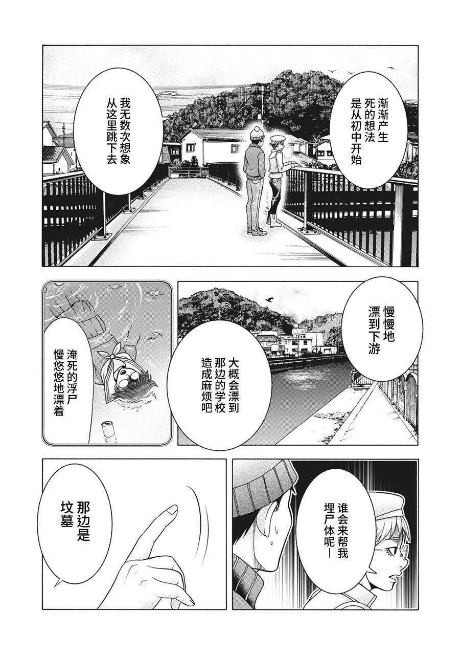 《一屋檐下，阿斯伯格的她》漫画最新章节第78话 米子的雪 其五免费下拉式在线观看章节第【5】张图片