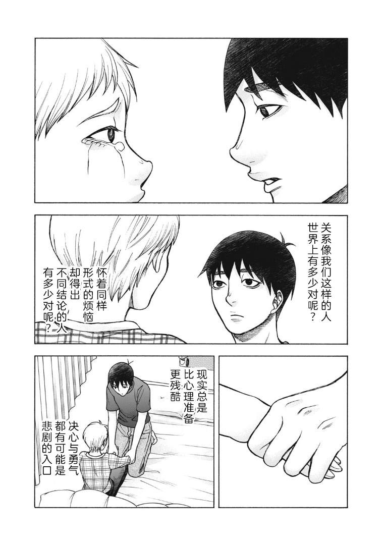 《一屋檐下，阿斯伯格的她》漫画最新章节第122话免费下拉式在线观看章节第【13】张图片