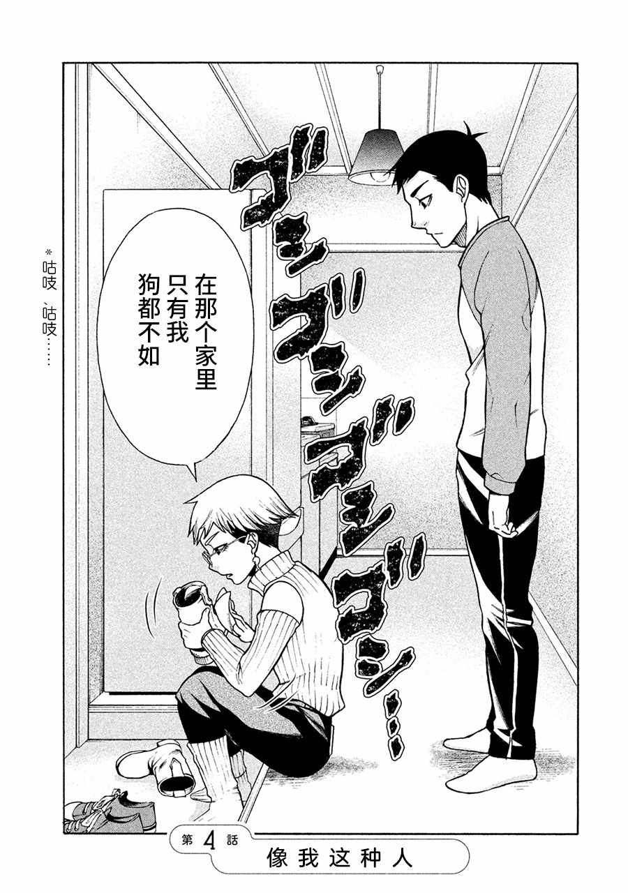 《一屋檐下，阿斯伯格的她》漫画最新章节第4话免费下拉式在线观看章节第【3】张图片