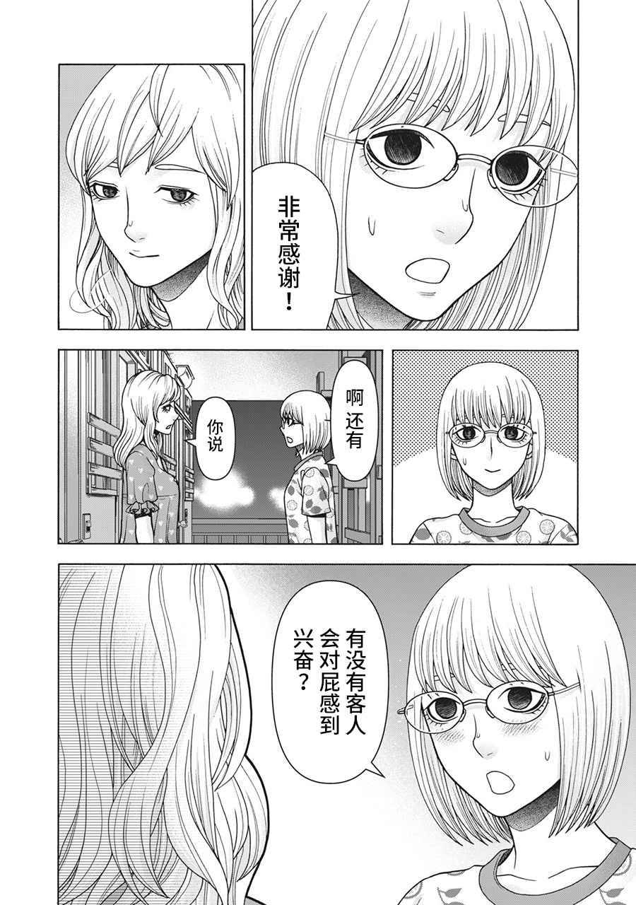 《一屋檐下，阿斯伯格的她》漫画最新章节第105话免费下拉式在线观看章节第【18】张图片