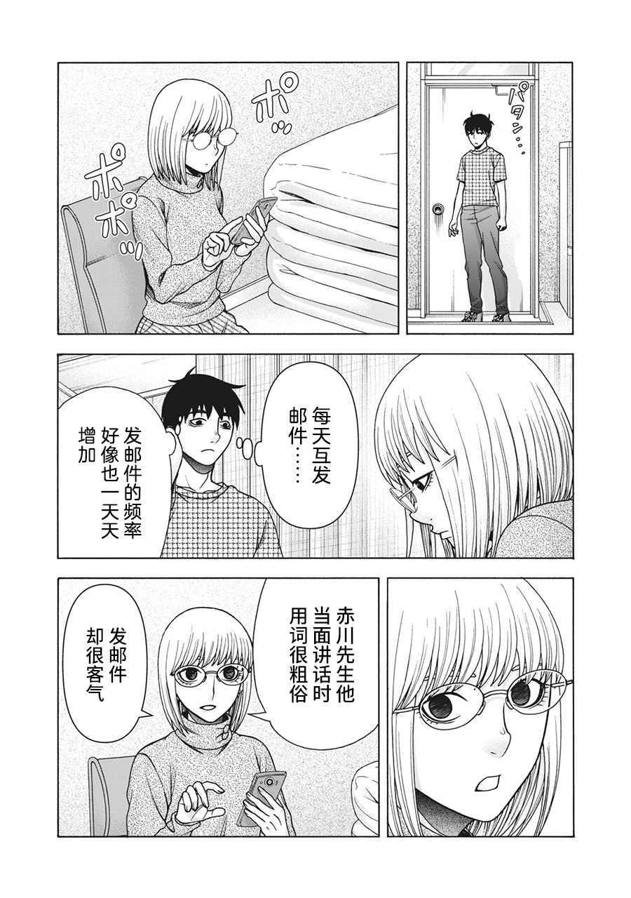 《一屋檐下，阿斯伯格的她》漫画最新章节第106话免费下拉式在线观看章节第【14】张图片