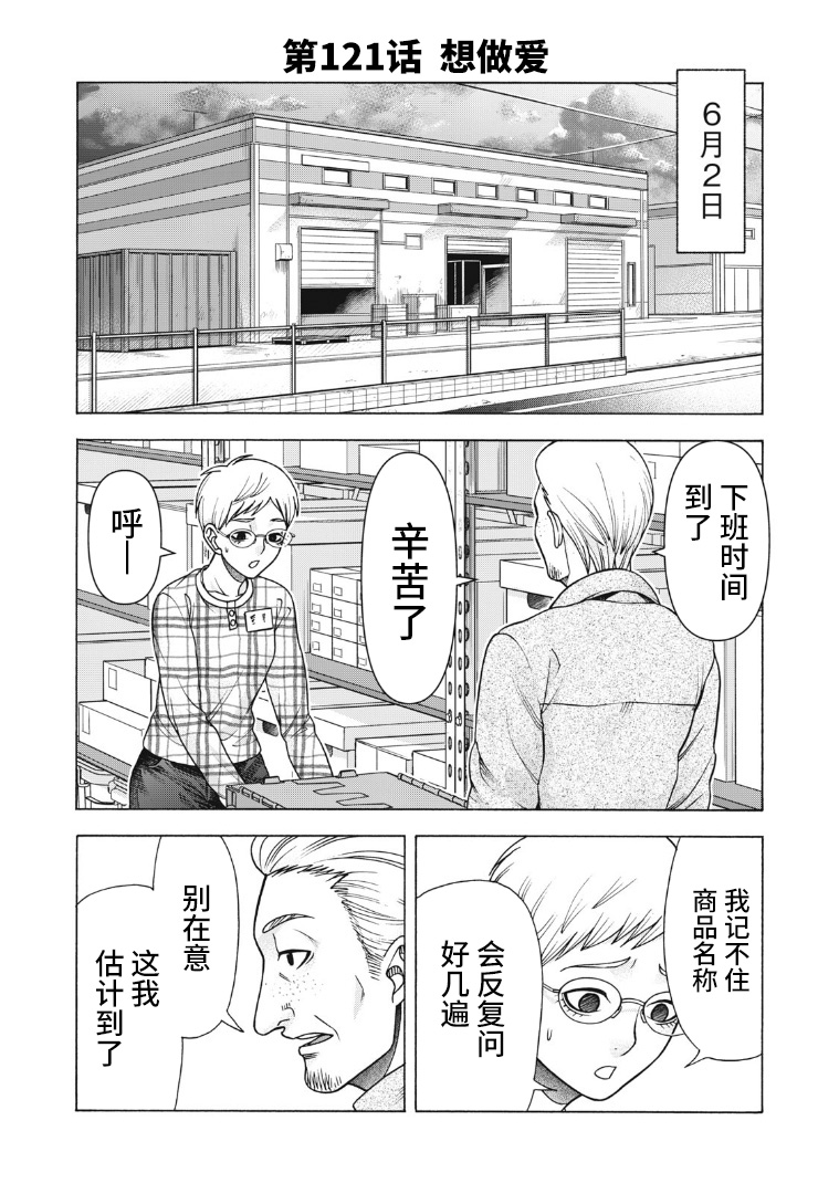 《一屋檐下，阿斯伯格的她》漫画最新章节第121话免费下拉式在线观看章节第【2】张图片