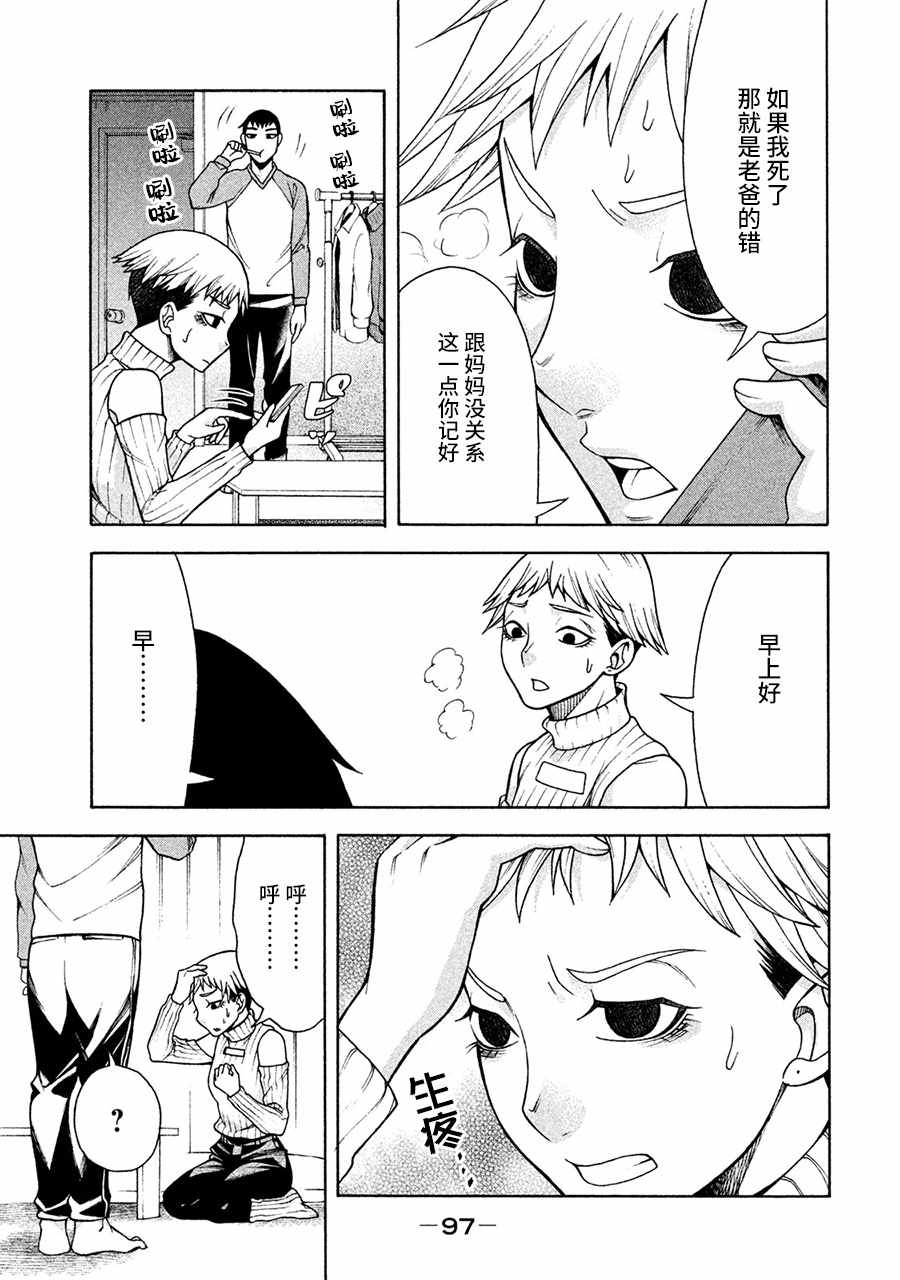 《一屋檐下，阿斯伯格的她》漫画最新章节第5话免费下拉式在线观看章节第【3】张图片