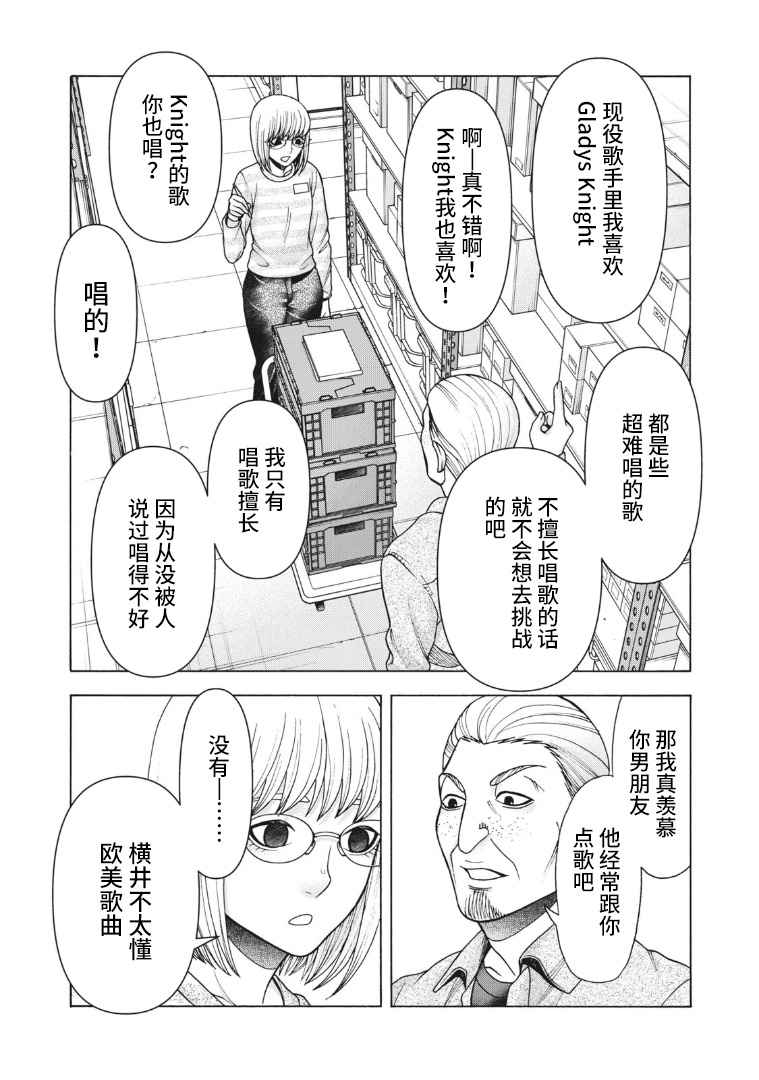 《一屋檐下，阿斯伯格的她》漫画最新章节第108话免费下拉式在线观看章节第【16】张图片