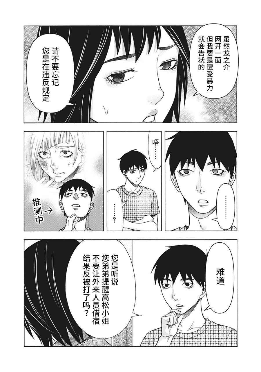 《一屋檐下，阿斯伯格的她》漫画最新章节第106话免费下拉式在线观看章节第【9】张图片