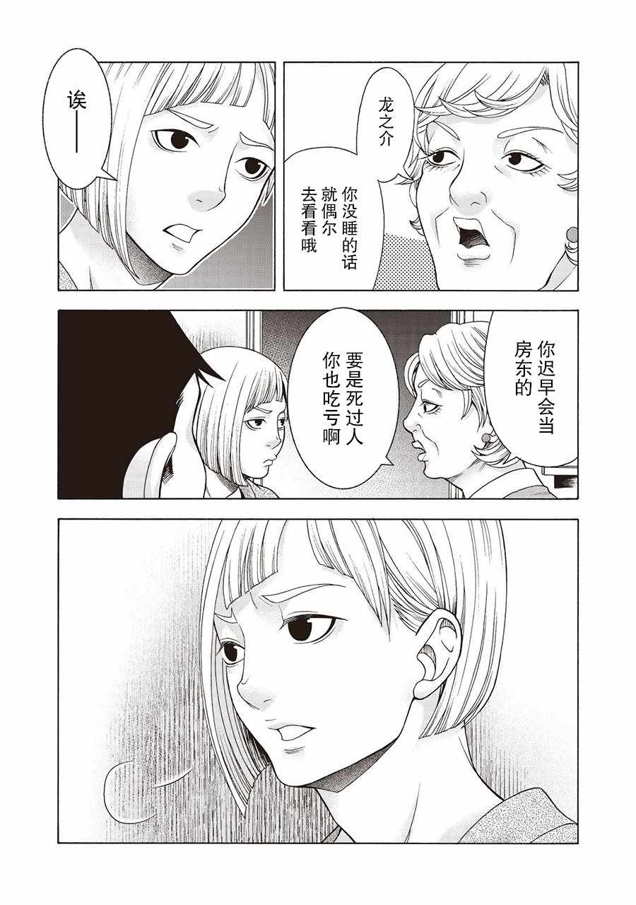 《一屋檐下，阿斯伯格的她》漫画最新章节阿斯伯格的她 web51免费下拉式在线观看章节第【11】张图片