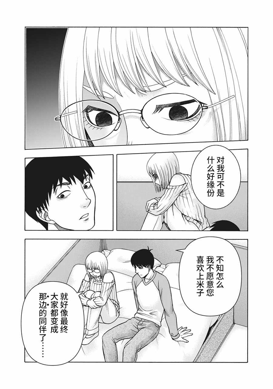 《一屋檐下，阿斯伯格的她》漫画最新章节第94话免费下拉式在线观看章节第【16】张图片