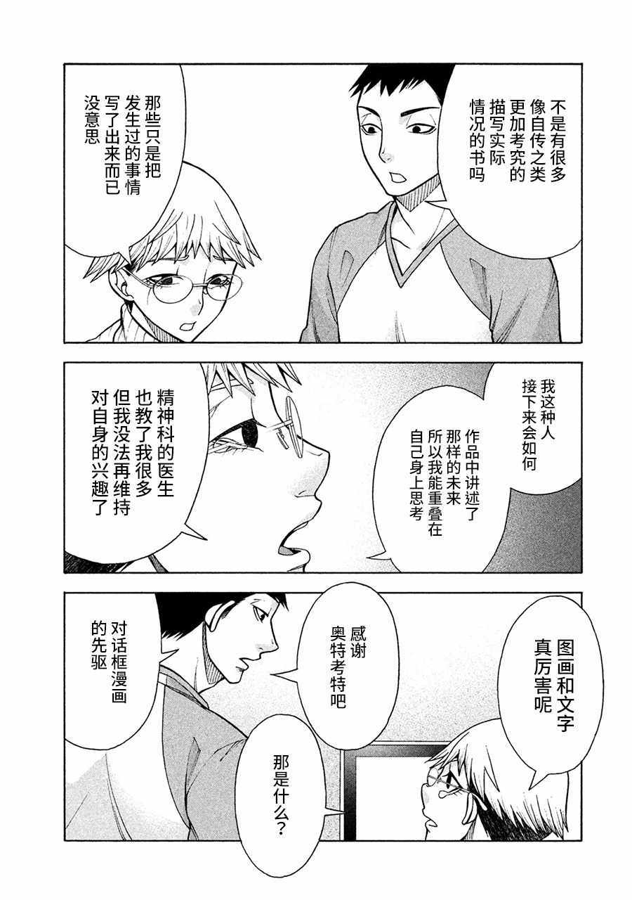 《一屋檐下，阿斯伯格的她》漫画最新章节第7话免费下拉式在线观看章节第【15】张图片