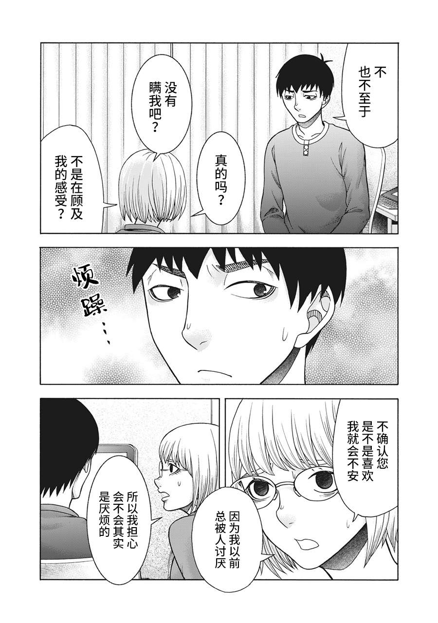 《一屋檐下，阿斯伯格的她》漫画最新章节第91话免费下拉式在线观看章节第【19】张图片