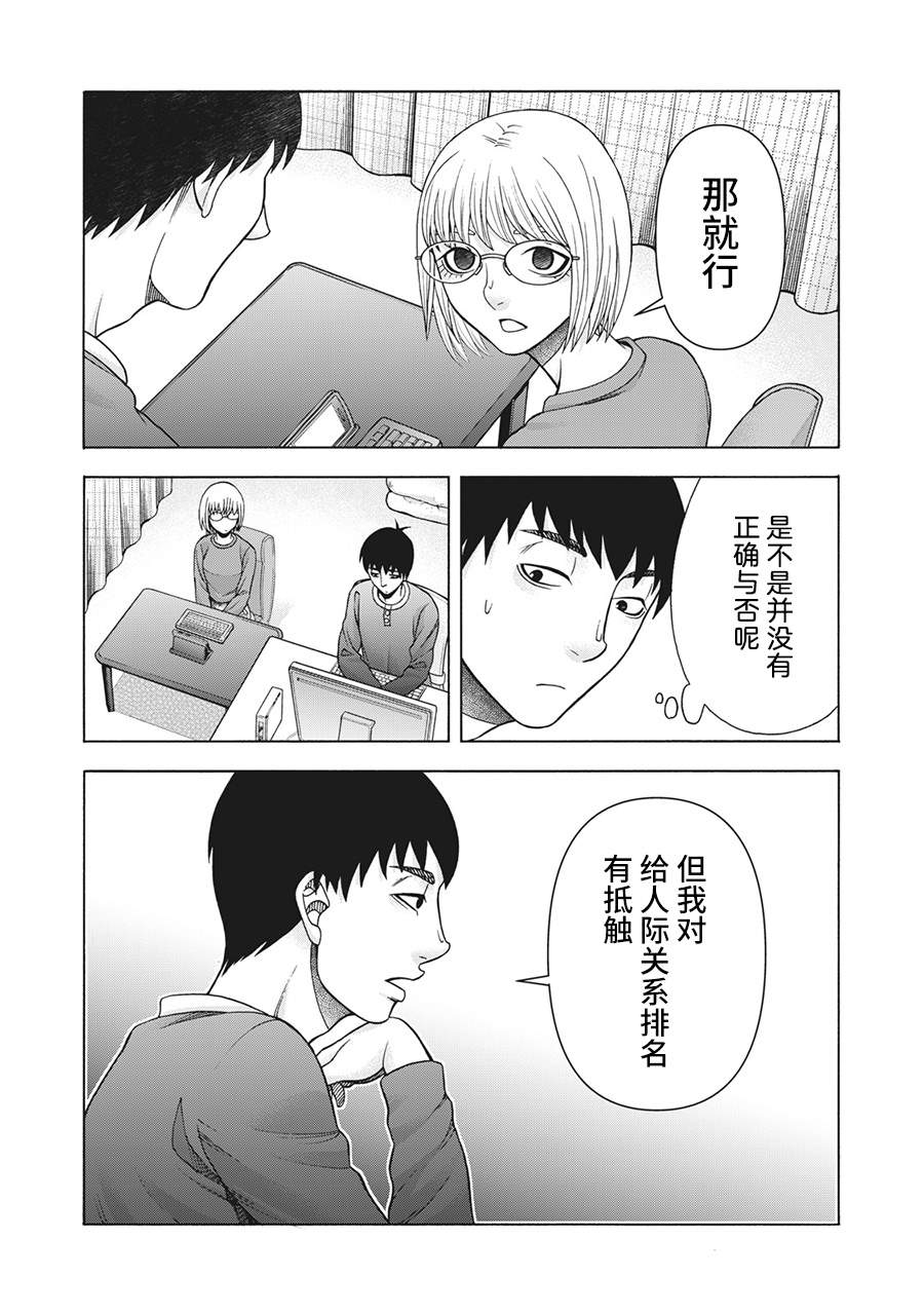 《一屋檐下，阿斯伯格的她》漫画最新章节第91话免费下拉式在线观看章节第【13】张图片