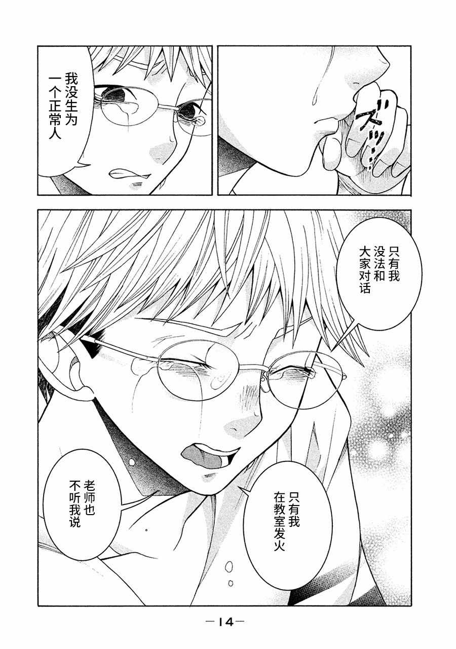 《一屋檐下，阿斯伯格的她》漫画最新章节第9话免费下拉式在线观看章节第【13】张图片