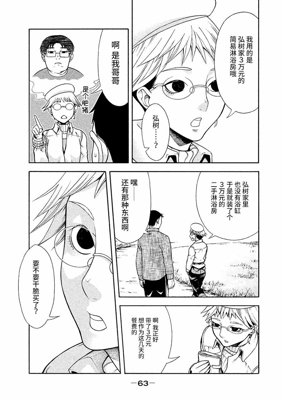 《一屋檐下，阿斯伯格的她》漫画最新章节第3话免费下拉式在线观看章节第【17】张图片