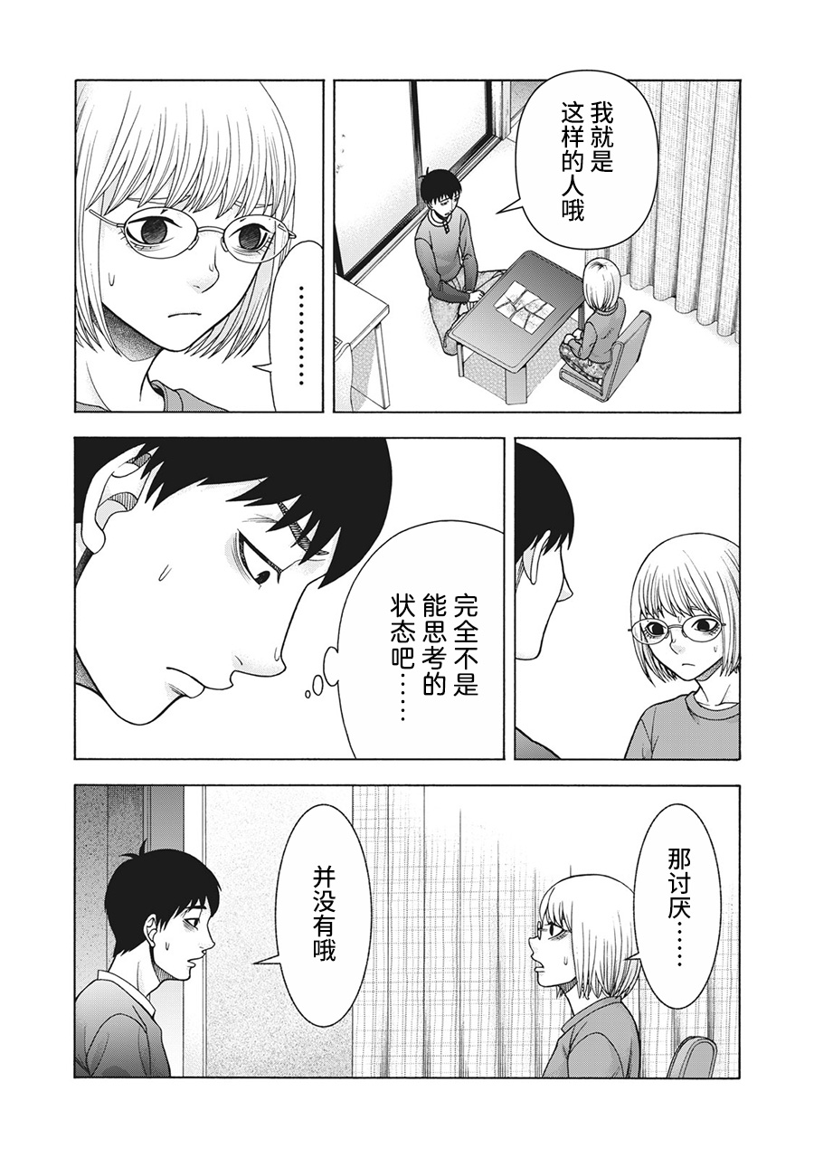 《一屋檐下，阿斯伯格的她》漫画最新章节第93话免费下拉式在线观看章节第【6】张图片