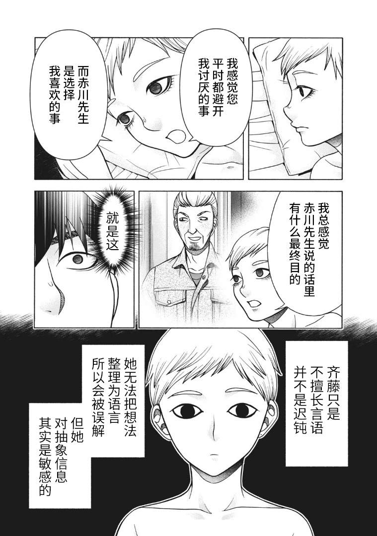 《一屋檐下，阿斯伯格的她》漫画最新章节第122话免费下拉式在线观看章节第【20】张图片