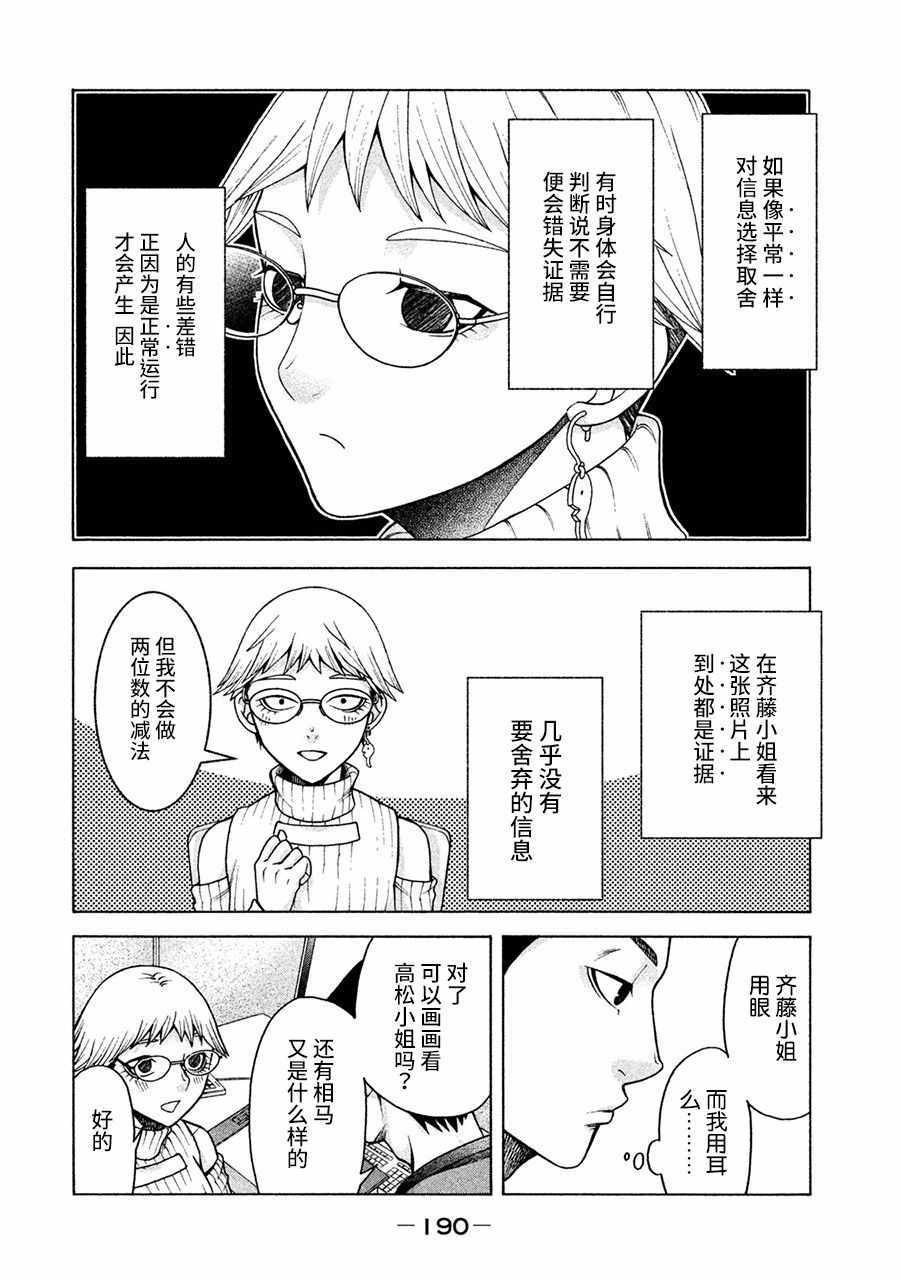 《一屋檐下，阿斯伯格的她》漫画最新章节第16话免费下拉式在线观看章节第【12】张图片